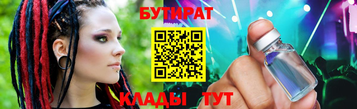 БУТИРАТ  БУТИРАТ бутик  Вход с VPN  Кимры 