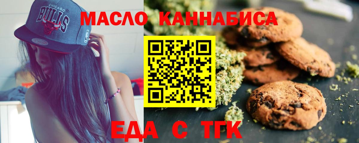 Еда ТГК конопля  Вход с VPN  Кимры 