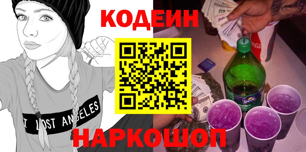 Codein напиток Lean (лин) Кимры