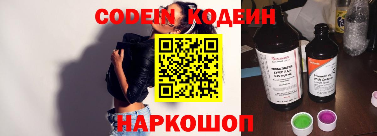 Кимры  Кодеиновый сироп Lean Purple Drank  Вход с VPN 