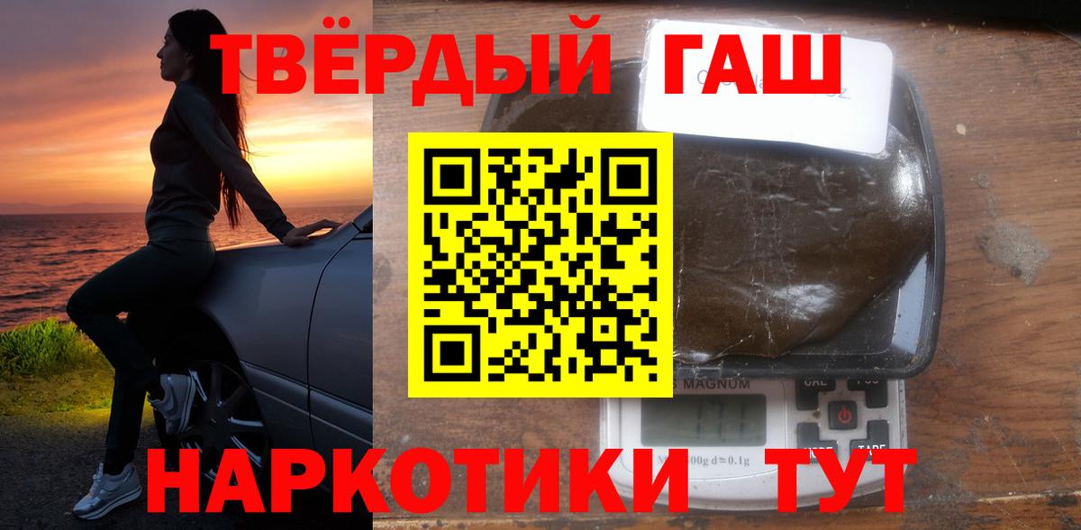 ГАШИШ  Гашиш 40% ТГК  Кимры  Вход с VPN  ГАШИШ убойный 