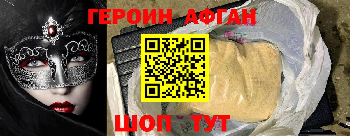 Героин хмурый Кимры