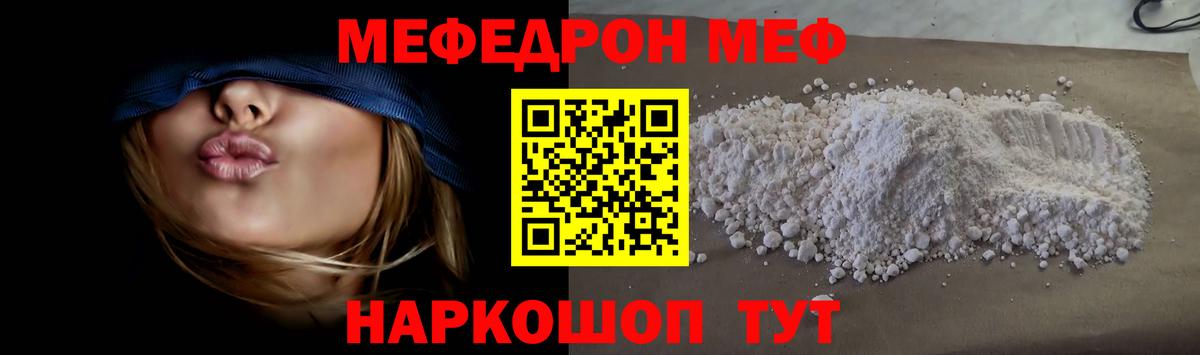 МЯУ-МЯУ мука  Мефедрон мяу мяу  Мефедрон  Кимры  Вход с VPN 